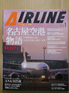 「月刊エアライン　AIRLINE　2005年1月号」総力特集　成田空港　　イカロス出版　名古屋空港物語　別冊付録無し　第三種郵便送料143円