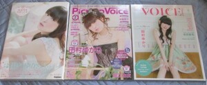 3冊 田村ゆかり フォトブック:ゆかりりみっくす 帯付き/Pick-up Voice 2015年2月/VOICE 2017年VOL.01 付録ピンナップ ポスター付き