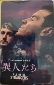 映画『異人たち』ムビチケ番号通知のみ一般1名分※全国一般