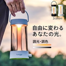 FunLogy Lantern LEDランタン　キャンプ用品　アウトドア_画像2