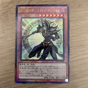 遊戯王　黒き魔術師　ブラックマジシャン　レリーフ1枚