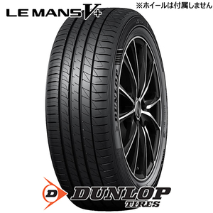 185/60R15 84H DUNLOP ダンロップ LE MANS V＋ 24年製 正規品 送料無料 2本セット税込 \21,400 より 1