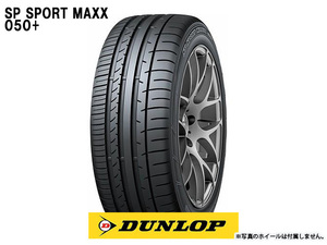 225/50R17 98Y XL DUNLOP ダンロップ SPスポーツ SP SPORT MAXX 050＋ 21年製 送料無料 2本セット税込 \27,000 より 1