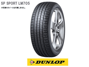 245/40R18 93W DUNLOP ダンロップ SPスポーツ SP SPORT LM705 21年製 4本送料税込 \52,000 より 1