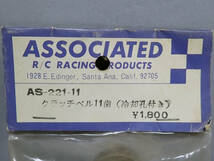 YOKOMO　ASSOCIATED R/C RACING PRODUCTS　AS-221-12　クラッチベル12歯（冷却孔付き）　未使用品_画像2
