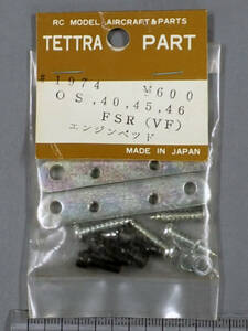 Tetra детали No.1974 двигатель спальное место OS40,45,46,FSR(VF) не использовался товар 