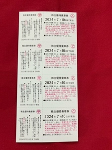 【送料無料】西鉄株主優待乗車券（バス・電車）4枚綴り　　有効期限2024年7月10日迄