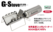 即決　送料無料　SOTO　G-ストーブ　ST-320　新品/新パッケージ_画像2