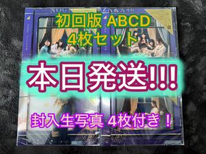 本日発送 封入生写真4枚 乃木坂46 チャンスは平等 初回限定盤 Type-ABCD 計4枚セット (検 櫻坂46 日向坂46 君はハニーデュー