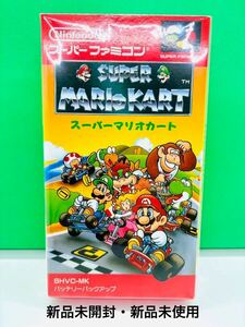 ◇新品未開封・新品未使用 極美品◇SFC◇スーパーファミコンソフト◇スーパーマリオカート◇任天堂◇1円スタート◇非常に綺麗な新品◇