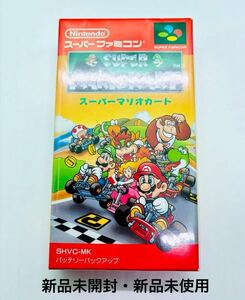 * new goods unopened * new goods unused *SFC* Super Famicom soft * super Mario Cart * nintendo *Nintendo*1 jpy start * very beautiful new goods *