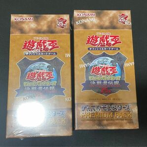 遊戯王OCG 決闘者伝説 PREMIUM PACK QUARTER CENTURY EDITION 2BOX