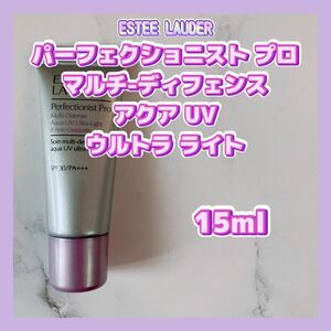  free shipping 15ml Estee Lauder pa-fe comb .ni -stroke Pro multi -ti fence aqua UV Ultra light makeup base gel cream 