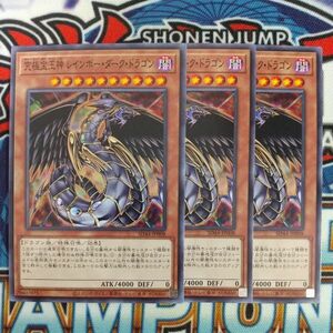 16723☆遊戯王☆ 究極宝玉神 レインボー・ダーク・ドラゴン 3枚 ノーマル SD44