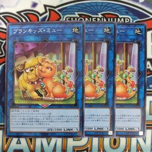 v951☆遊戯王☆ プランキッズ・ミュー 3枚 ノーマル PHRA 在庫3セット