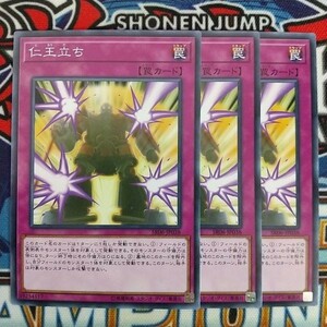 v988☆遊戯王☆ 仁王立ち 3枚 ノーマル SR06 在庫3セット