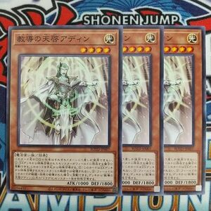 v1001☆遊戯王☆ 教導の天啓アディン 3枚 ノーマル ROTD ドラグマ 在庫3セット