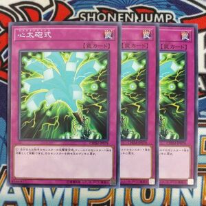 z4892☆遊戯王☆ 心太砲式 （トコロテンホウシキ） 3枚 ノーマル CHIM