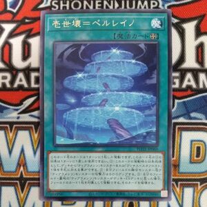 16749☆遊戯王☆ 壱世壊＝ペルレイノ 1枚 レア POTE 数量3