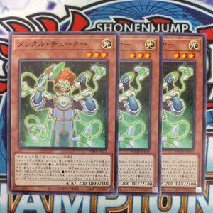 v1098☆遊戯王☆ メンタル・チューナー 3枚 ノーマル PHHY 在庫3セット