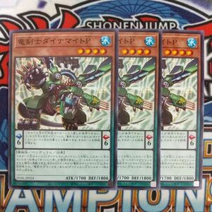 v1119☆遊戯王☆ 竜剣士ダイナマイトP 3枚 ノーマル DABL 在庫3セット