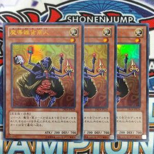 16777☆遊戯王☆ 魔導雑貨商人 3枚 ウルトラ DS14