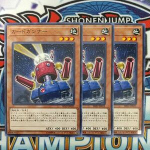 16788☆遊戯王☆ カードガンナー 3枚 ノーマル SD32