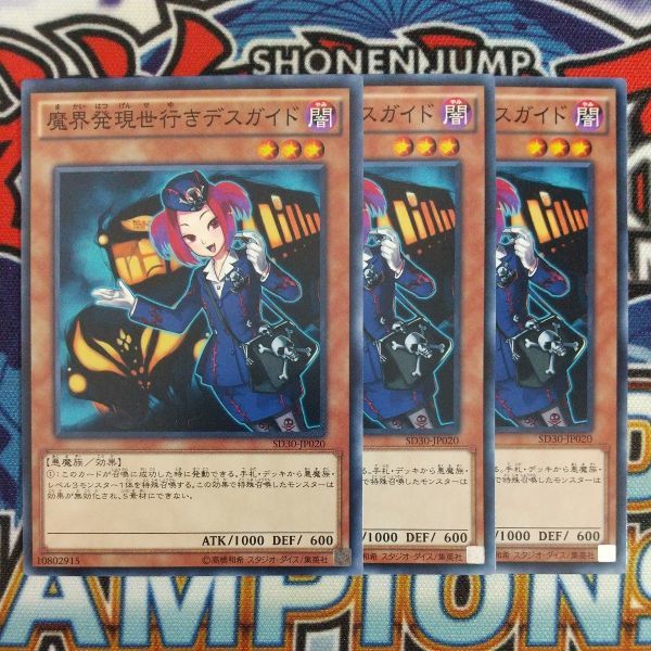 Yahoo!オークション -「遊戯王 魔界発現世行きデスガイド」の Yahoo!オークション -「遊戯王 魔界発現世行きデスガイド」の