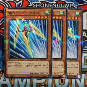 A227☆遊戯王☆ SRシェイブー・メラン 3枚 パラレル SPHR