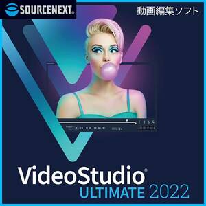 Corel｜VideoStudio Ultimate 2022 （旧版） 動画編集ソフト｜上位版｜Win対応