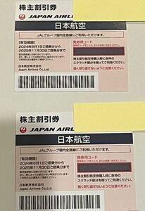 お急ぎの方　コード通知のみ　JAL日本航空　株主優待券　2枚セット(2025年11月30日まで有効) コード通知