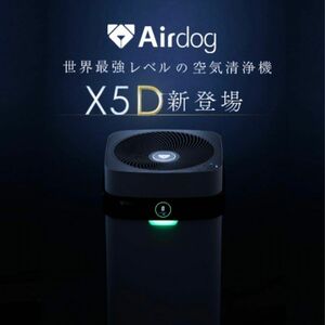 Airdog X5D エアドッグ フラッグシップパフォーマンスモデル 空気清浄機