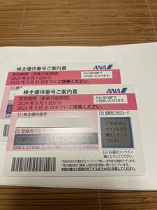 ANA株主優待２枚組2025/05/31迄④