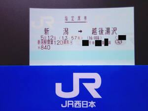  prompt decision window side 5/12 Niigata station opening 120 anniversary number Niigata =. after Yuzawa designation seat ticket 5 month 12 day 