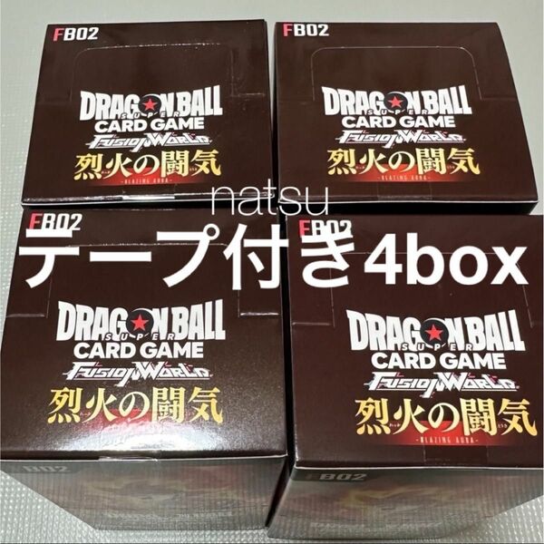 ドラゴンボール フュージョンワールド 烈火の闘気FB02 × 4box テープ付き 新品未開封品