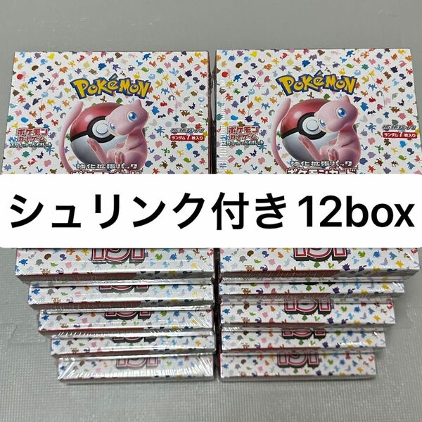 ポケモンカード151 新品未開封 シュリンク付き × 12box