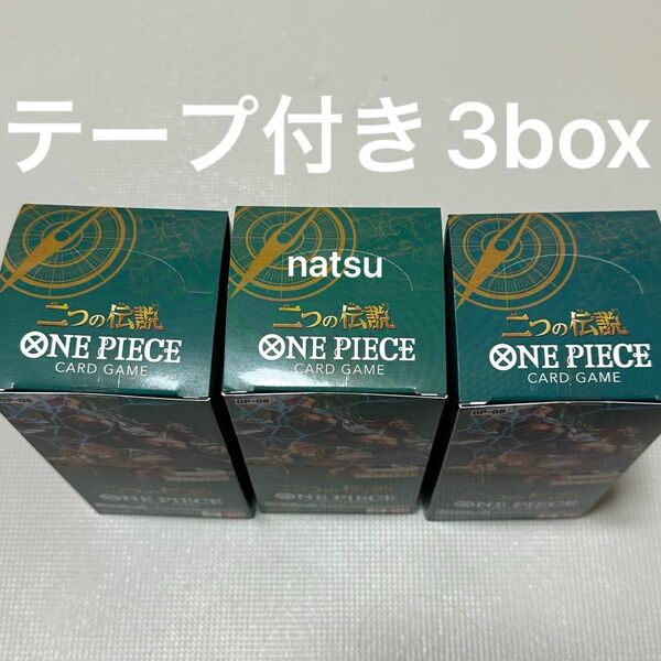 ワンピースカードゲーム 二つの伝説 OP-08 × 3box