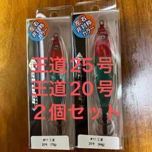 クレイジーオーシャンメタラー王道20号25号2個セット 新品 未使用 未開封