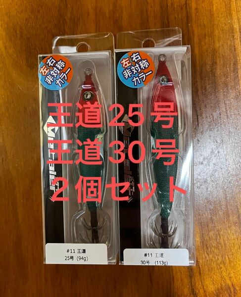 クレイジーオーシャンメタラー王道30号25号2個セット 新品 未使用 未開封