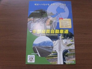  Chuubu length . automobile road pamphlet 