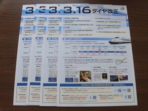 JR west Japan China ..book@ part Hiroshima main company diamond modified regular Lee fret 2024 4 sheets 