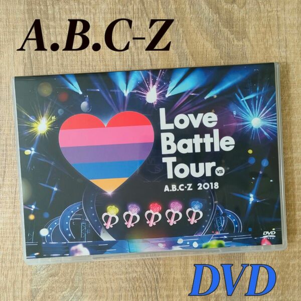 A.B.C-Z DVD 2018 Love Battle Tour 通常盤 難小 DVD CD