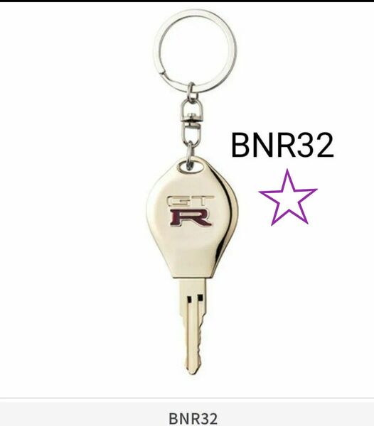 なりきりオーナーシリーズ 日産 歴代GT-R コレクタブルキー BNR32　ガチャ　新品未開封