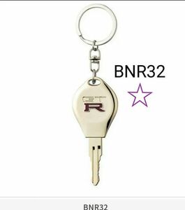 なりきりオーナーシリーズ 日産 歴代GT-R コレクタブルキー BNR32　ガチャ　新品未開封