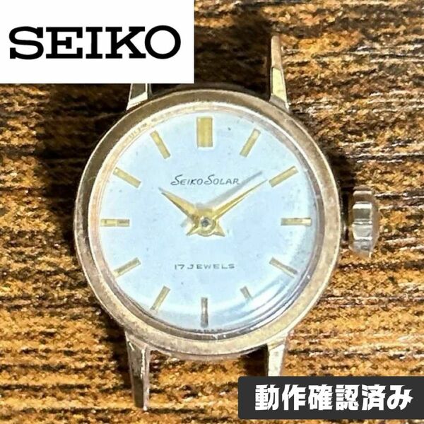 【本日限定】セイコーソーラー seiko solar 17 jewels 手動巻き SEIKO 腕時計 ヴィンテージ