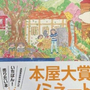 水車小屋のネネ 津村記久子／著