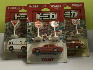 トミカ BP はたらく自動車 トヨタクラウンタクシー　等3台　　　　　　　　　　　　　　　　　日本製 中国製