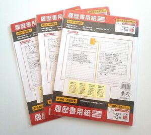 [新品]コクヨA4履歴書用紙 3セット