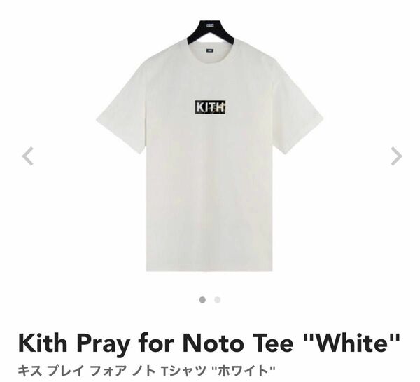 ①Kith Pray for Noto Tee White M キス プレイ フォア ノト Tシャツ ホワイト 能登 半島