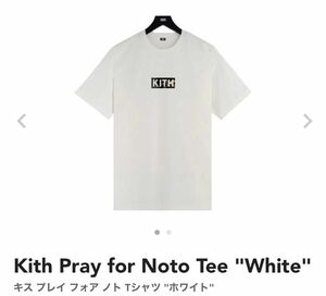 ②Kith Pray for Noto Tee White M キス プレイ フォア ノト Tシャツ ホワイト 能登 半島
